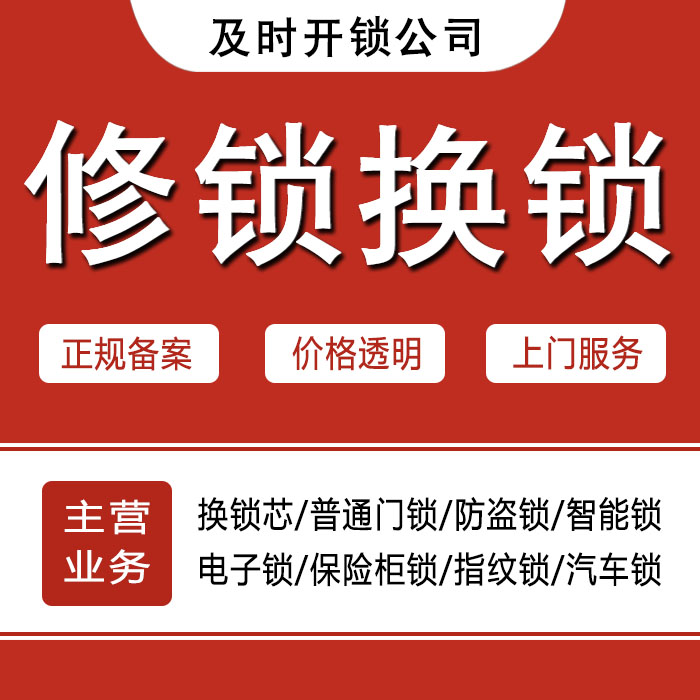 昭通永善县24小时上门 [开锁换锁修锁] 防盗门·保险柜·汽车锁